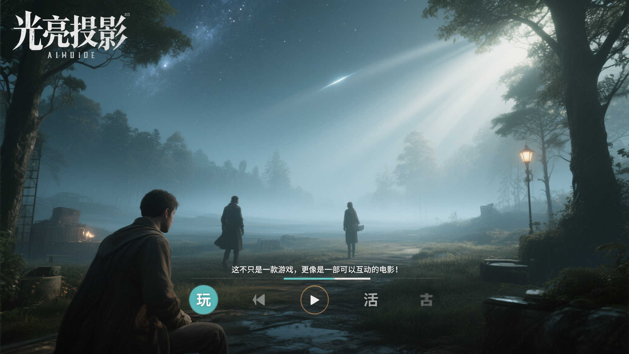 《光与影》惊艳全场，连「达美乐」都忍不住点赞，年度最佳实至名归